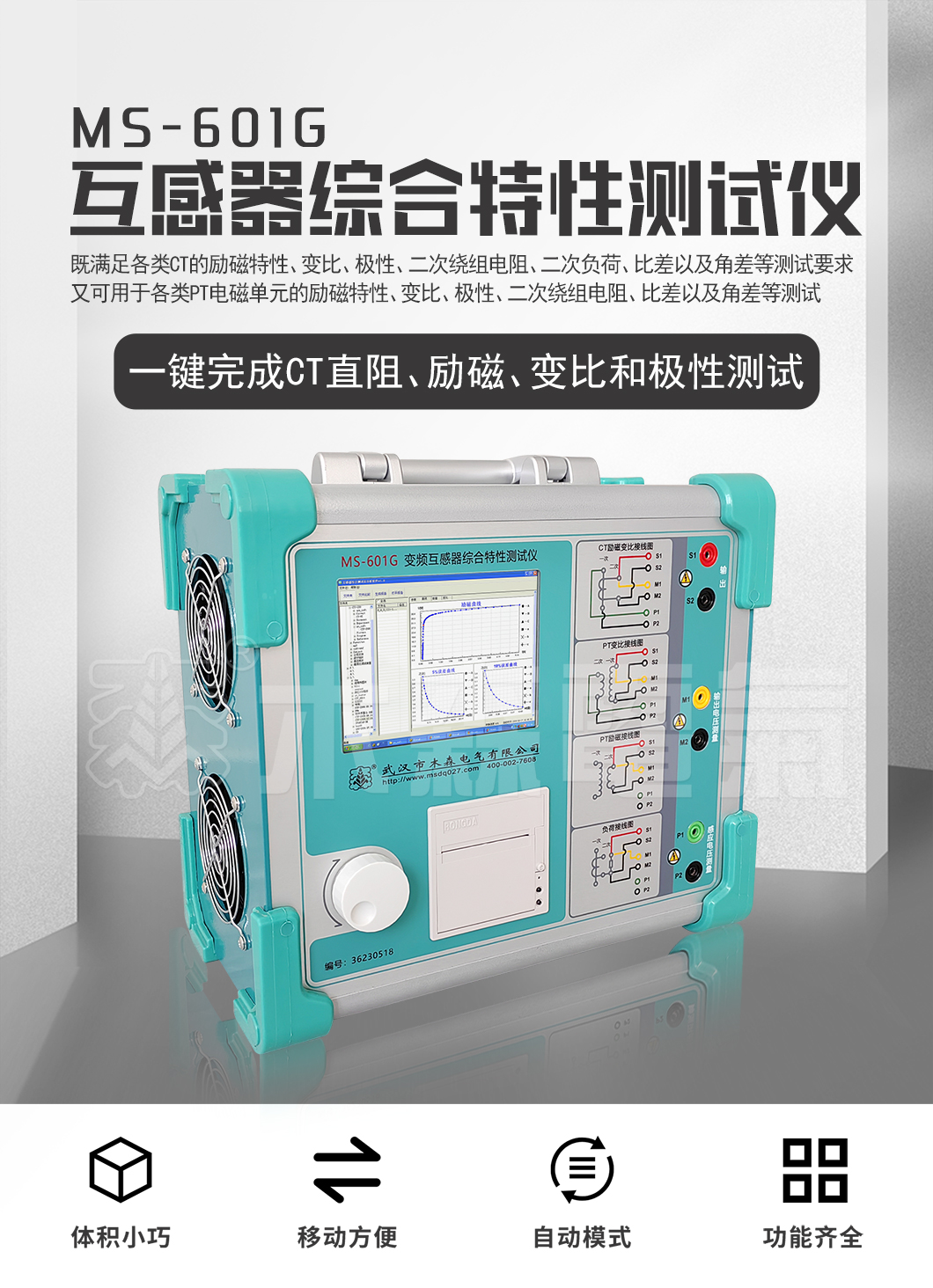 ms-601g变频互感器伏安特性测试仪