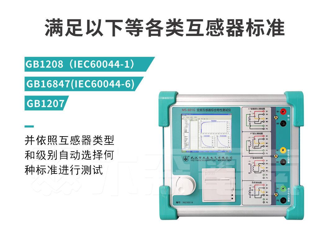 ms-601g变频互感器伏安特性测试仪