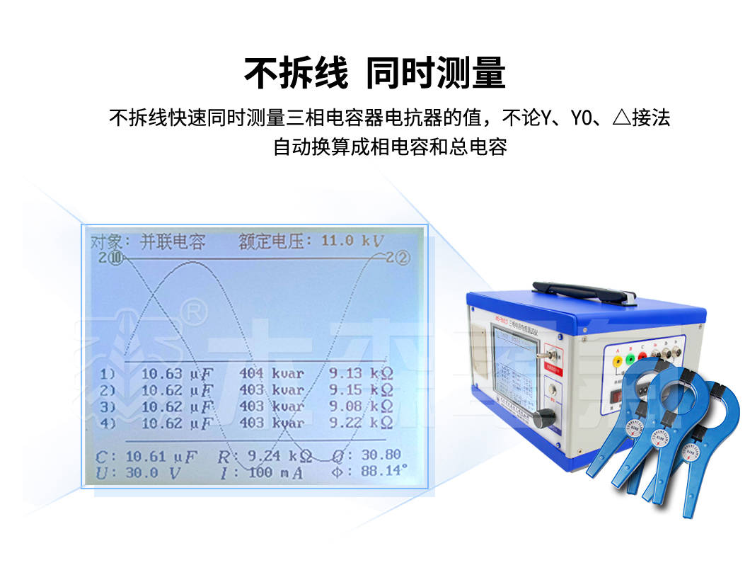三相电容电感测试仪
