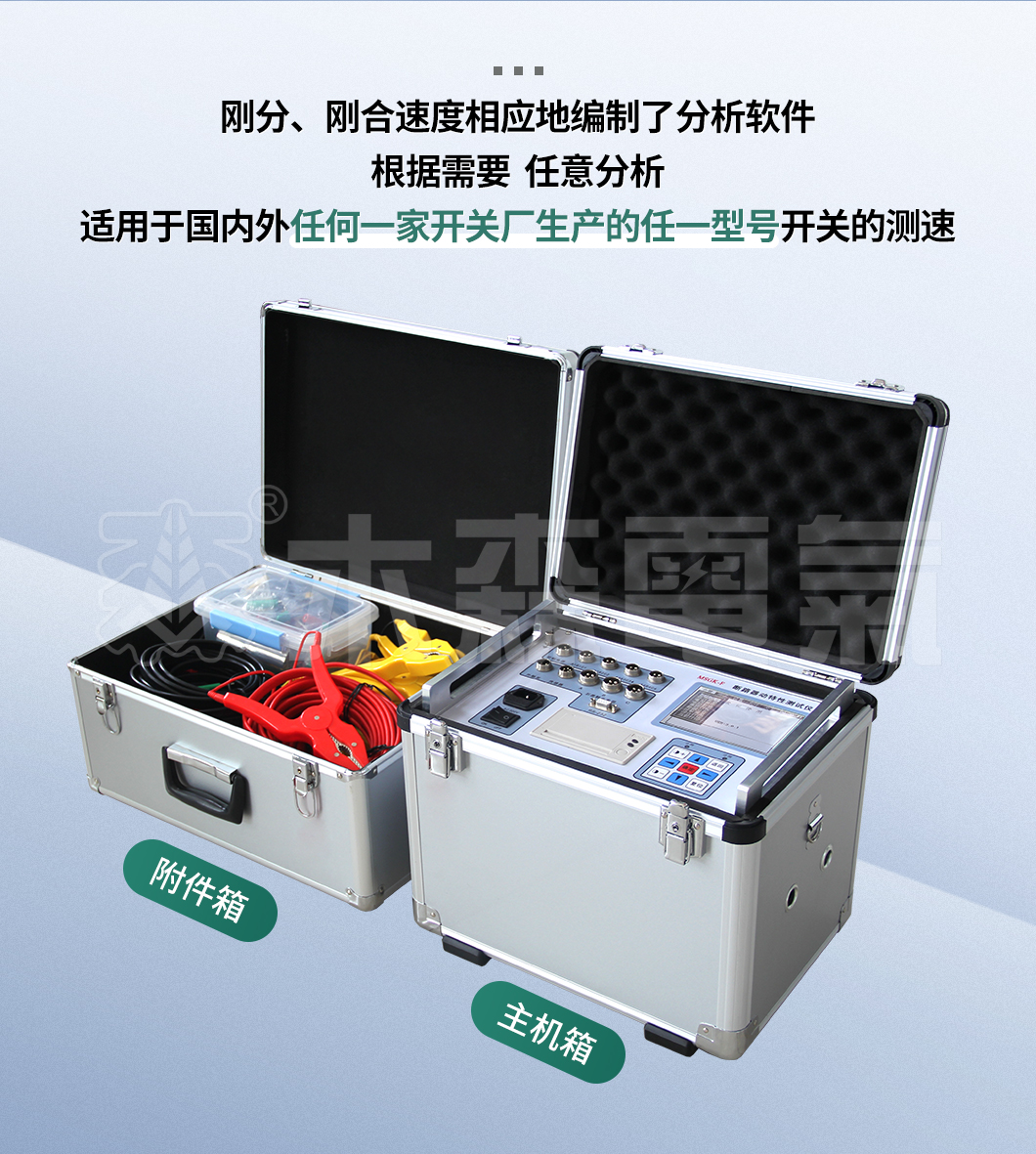 断路器开关动特性测试仪